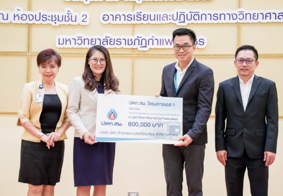 ภาพกิจกรรม พิธีมอบทุนการศึกษา “ปตท.สผ. โครงการเอส 1 ประจำปี 2561