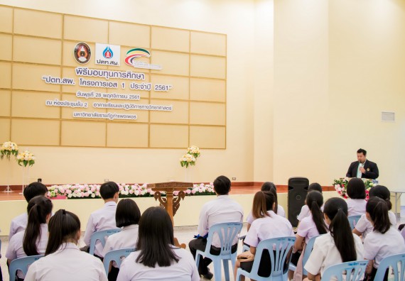 ภาพกิจกรรม พิธีมอบทุนการศึกษา “ปตท.สผ. โครงการเอส 1 ประจำปี 2561