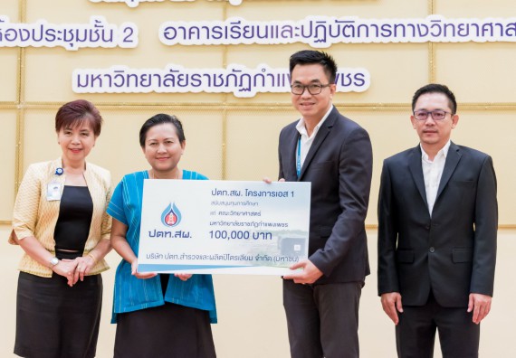 ภาพกิจกรรม พิธีมอบทุนการศึกษา “ปตท.สผ. โครงการเอส 1 ประจำปี 2561