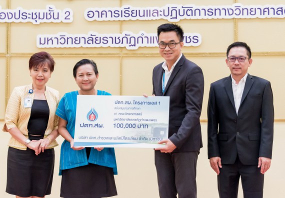 ภาพกิจกรรม พิธีมอบทุนการศึกษา “ปตท.สผ. โครงการเอส 1 ประจำปี 2561