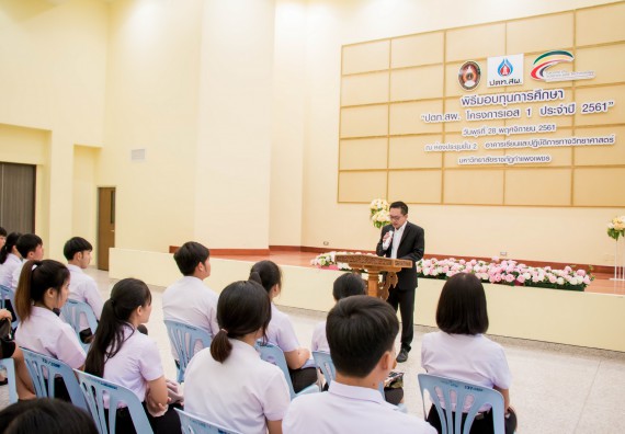 ภาพกิจกรรม พิธีมอบทุนการศึกษา “ปตท.สผ. โครงการเอส 1 ประจำปี 2561