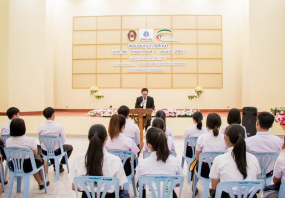 ภาพกิจกรรม พิธีมอบทุนการศึกษา “ปตท.สผ. โครงการเอส 1 ประจำปี 2561