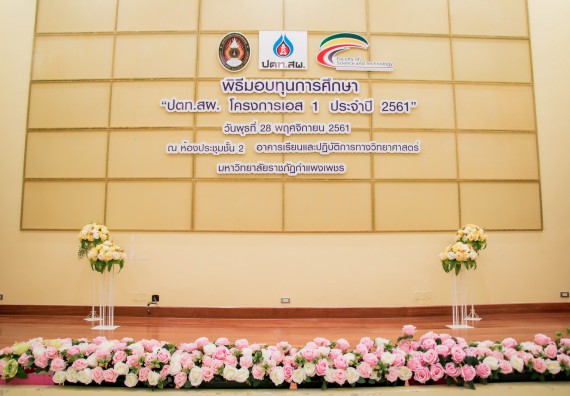 ภาพกิจกรรม พิธีมอบทุนการศึกษา “ปตท.สผ. โครงการเอส 1 ประจำปี 2561