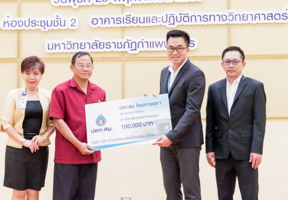 ภาพกิจกรรม พิธีมอบทุนการศึกษา “ปตท.สผ. โครงการเอส 1 ประจำปี 2561