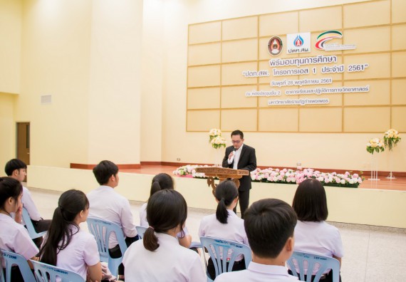 ภาพกิจกรรม พิธีมอบทุนการศึกษา “ปตท.สผ. โครงการเอส 1 ประจำปี 2561