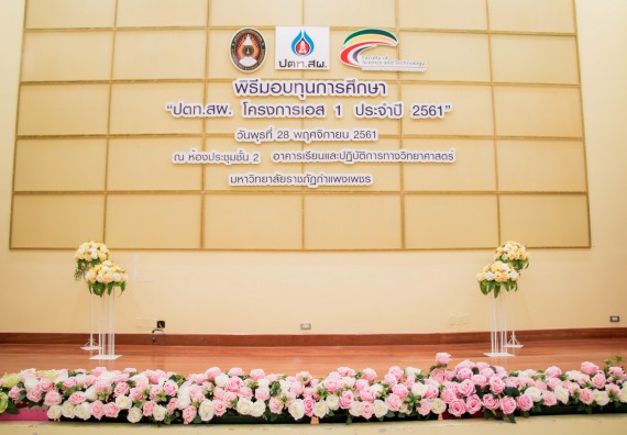 ภาพกิจกรรม พิธีมอบทุนการศึกษา “ปตท.สผ. โครงการเอส 1 ประจำปี 2561