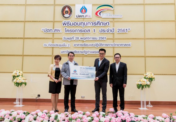 ภาพกิจกรรม พิธีมอบทุนการศึกษา “ปตท.สผ. โครงการเอส 1 ประจำปี 2561