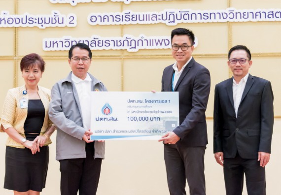 ภาพกิจกรรม พิธีมอบทุนการศึกษา “ปตท.สผ. โครงการเอส 1 ประจำปี 2561