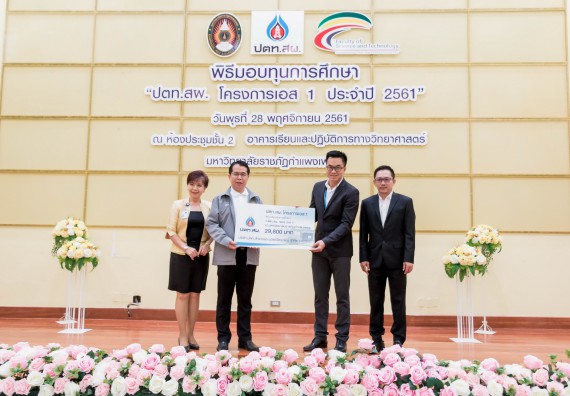 ภาพกิจกรรม พิธีมอบทุนการศึกษา “ปตท.สผ. โครงการเอส 1 ประจำปี 2561