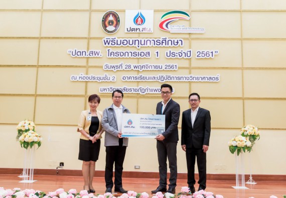 ภาพกิจกรรม พิธีมอบทุนการศึกษา “ปตท.สผ. โครงการเอส 1 ประจำปี 2561