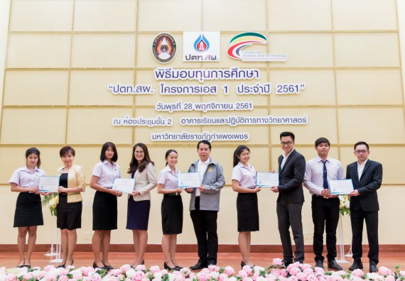 ภาพกิจกรรม พิธีมอบทุนการศึกษา “ปตท.สผ. โครงการเอส 1 ประจำปี 2561