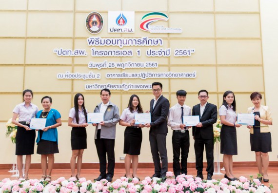 ภาพกิจกรรม พิธีมอบทุนการศึกษา “ปตท.สผ. โครงการเอส 1 ประจำปี 2561