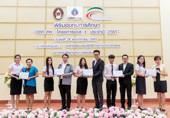 ภาพกิจกรรม พิธีมอบทุนการศึกษา “ปตท.สผ. โครงการเอส 1 ประจำปี 2561