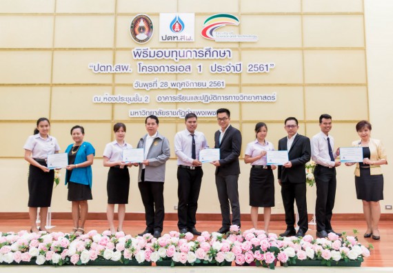 ภาพกิจกรรม พิธีมอบทุนการศึกษา “ปตท.สผ. โครงการเอส 1 ประจำปี 2561