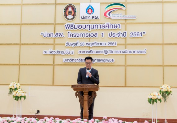 ภาพกิจกรรม พิธีมอบทุนการศึกษา “ปตท.สผ. โครงการเอส 1 ประจำปี 2561