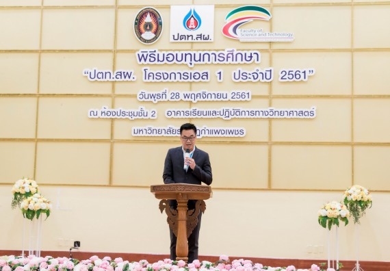 ภาพกิจกรรม พิธีมอบทุนการศึกษา “ปตท.สผ. โครงการเอส 1 ประจำปี 2561