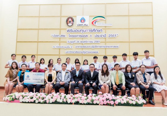 ภาพกิจกรรม พิธีมอบทุนการศึกษา “ปตท.สผ. โครงการเอส 1 ประจำปี 2561