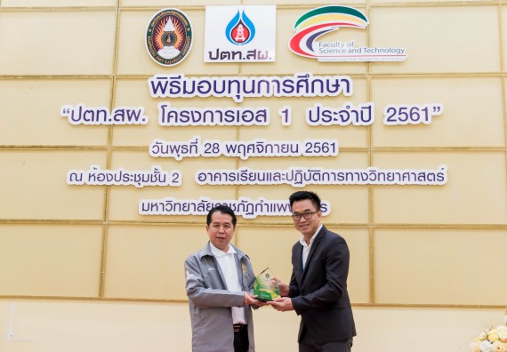 ภาพกิจกรรม พิธีมอบทุนการศึกษา “ปตท.สผ. โครงการเอส 1 ประจำปี 2561