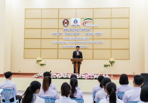 ภาพกิจกรรม พิธีมอบทุนการศึกษา “ปตท.สผ. โครงการเอส 1 ประจำปี 2561