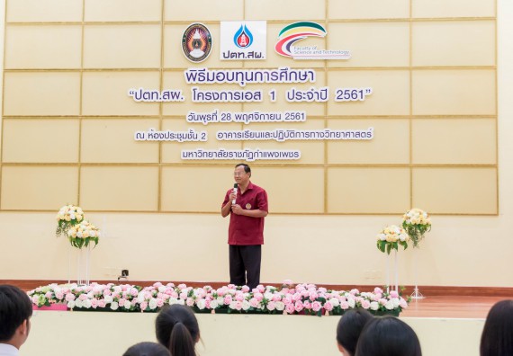 ภาพกิจกรรม พิธีมอบทุนการศึกษา “ปตท.สผ. โครงการเอส 1 ประจำปี 2561