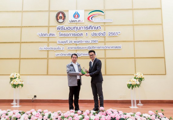 ภาพกิจกรรม พิธีมอบทุนการศึกษา “ปตท.สผ. โครงการเอส 1 ประจำปี 2561