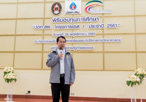 ภาพกิจกรรม พิธีมอบทุนการศึกษา “ปตท.สผ. โครงการเอส 1 ประจำปี 2561