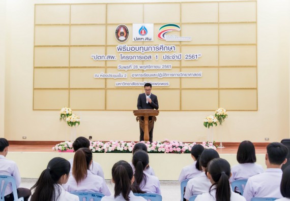 ภาพกิจกรรม พิธีมอบทุนการศึกษา “ปตท.สผ. โครงการเอส 1 ประจำปี 2561