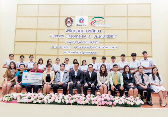 ภาพกิจกรรม พิธีมอบทุนการศึกษา “ปตท.สผ. โครงการเอส 1 ประจำปี 2561
