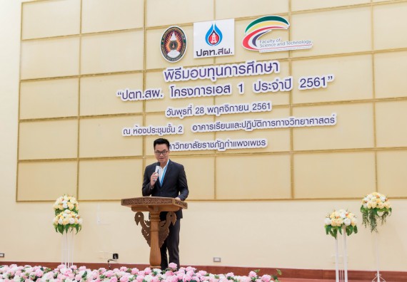 ภาพกิจกรรม พิธีมอบทุนการศึกษา “ปตท.สผ. โครงการเอส 1 ประจำปี 2561