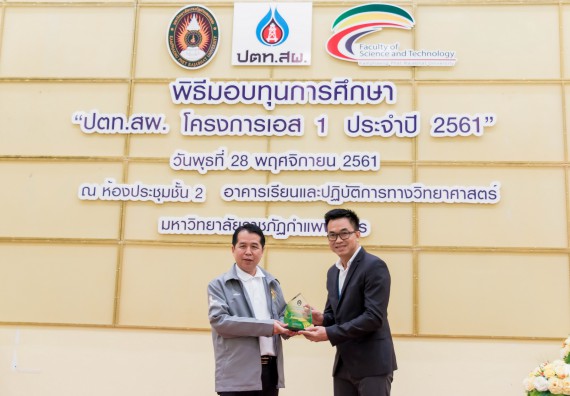 ภาพกิจกรรม พิธีมอบทุนการศึกษา “ปตท.สผ. โครงการเอส 1 ประจำปี 2561