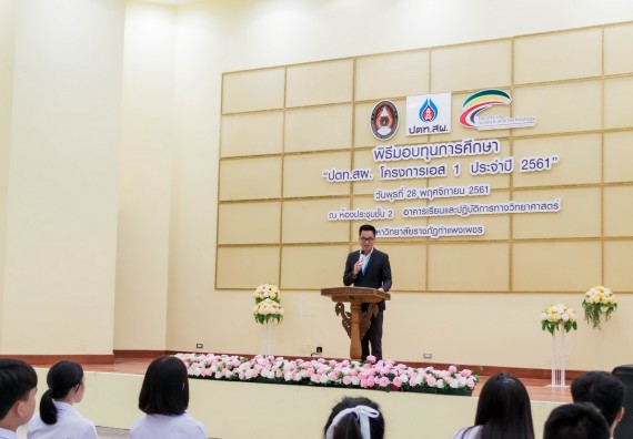 ภาพกิจกรรม พิธีมอบทุนการศึกษา “ปตท.สผ. โครงการเอส 1 ประจำปี 2561