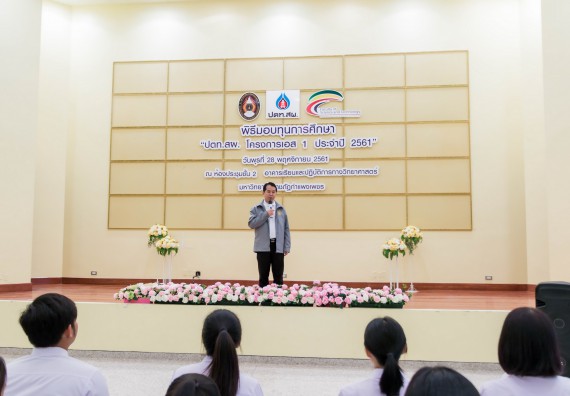 ภาพกิจกรรม พิธีมอบทุนการศึกษา “ปตท.สผ. โครงการเอส 1 ประจำปี 2561