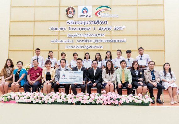 ภาพกิจกรรม พิธีมอบทุนการศึกษา “ปตท.สผ. โครงการเอส 1 ประจำปี 2561