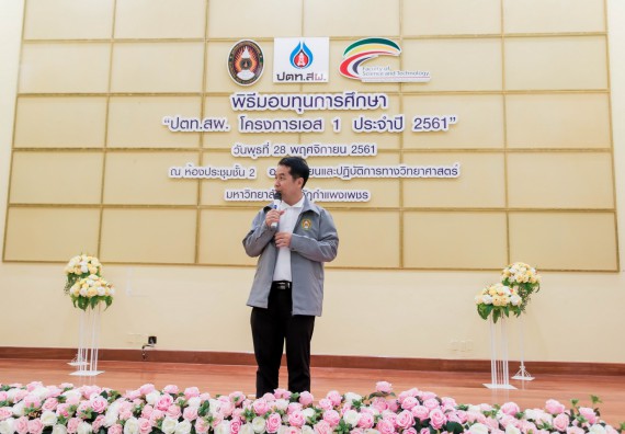 ภาพกิจกรรม พิธีมอบทุนการศึกษา “ปตท.สผ. โครงการเอส 1 ประจำปี 2561