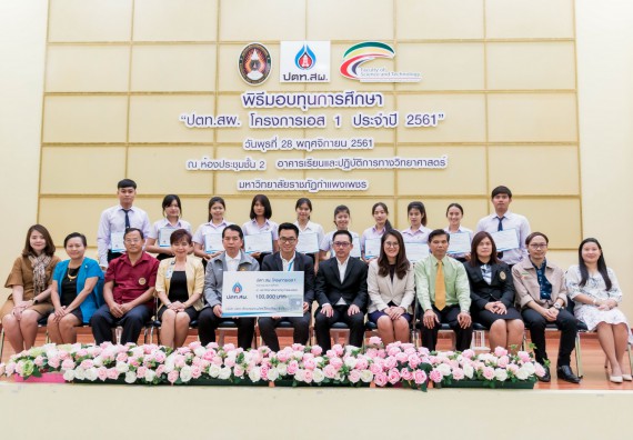 ภาพกิจกรรม พิธีมอบทุนการศึกษา “ปตท.สผ. โครงการเอส 1 ประจำปี 2561