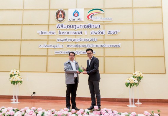 ภาพกิจกรรม พิธีมอบทุนการศึกษา “ปตท.สผ. โครงการเอส 1 ประจำปี 2561