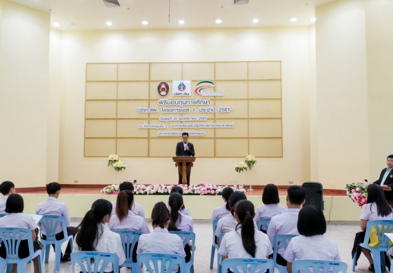 ภาพกิจกรรม พิธีมอบทุนการศึกษา “ปตท.สผ. โครงการเอส 1 ประจำปี 2561