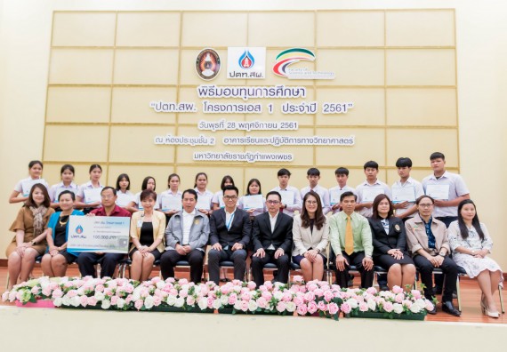 ภาพกิจกรรม พิธีมอบทุนการศึกษา “ปตท.สผ. โครงการเอส 1 ประจำปี 2561