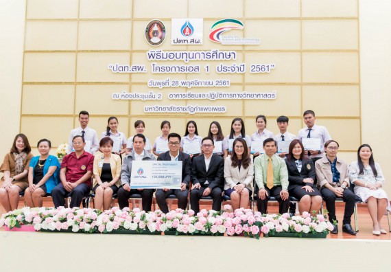 ภาพกิจกรรม พิธีมอบทุนการศึกษา “ปตท.สผ. โครงการเอส 1 ประจำปี 2561