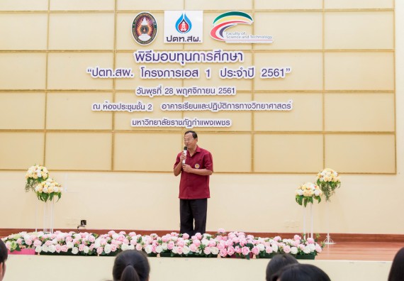 ภาพกิจกรรม พิธีมอบทุนการศึกษา “ปตท.สผ. โครงการเอส 1 ประจำปี 2561