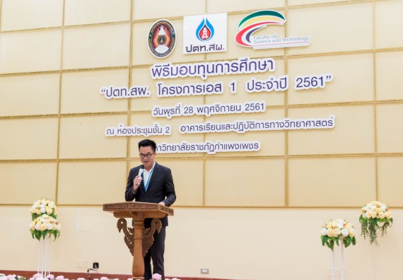 ภาพกิจกรรม พิธีมอบทุนการศึกษา “ปตท.สผ. โครงการเอส 1 ประจำปี 2561