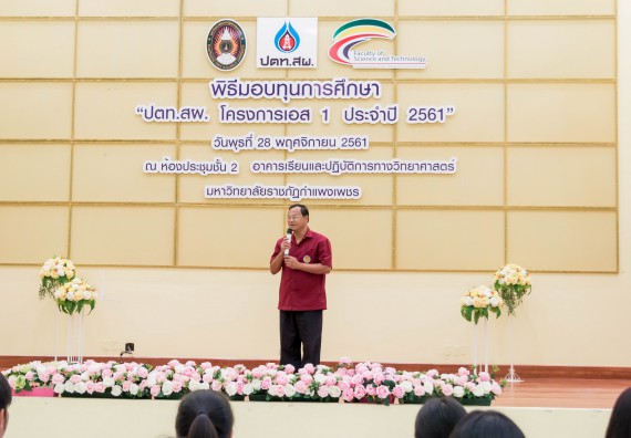 ภาพกิจกรรม พิธีมอบทุนการศึกษา “ปตท.สผ. โครงการเอส 1 ประจำปี 2561