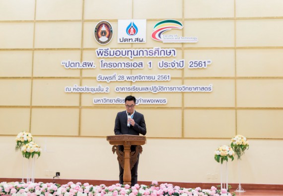 ภาพกิจกรรม พิธีมอบทุนการศึกษา “ปตท.สผ. โครงการเอส 1 ประจำปี 2561