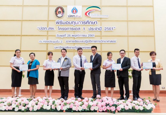 ภาพกิจกรรม พิธีมอบทุนการศึกษา “ปตท.สผ. โครงการเอส 1 ประจำปี 2561