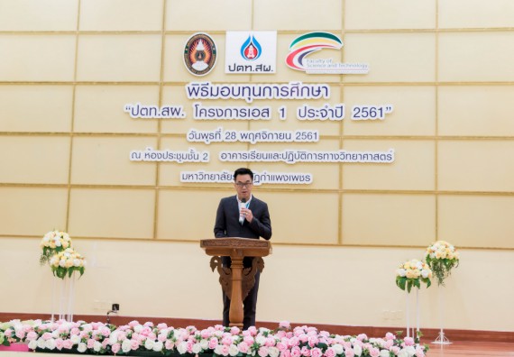 ภาพกิจกรรม พิธีมอบทุนการศึกษา “ปตท.สผ. โครงการเอส 1 ประจำปี 2561