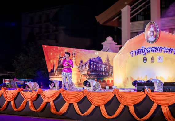 ภาพกิจกรรม สโมสรนักศึกษา เข้าร่วมงานราชภัฏลอยกระทงวิถีไทย ห่มสไบไร้โฟม