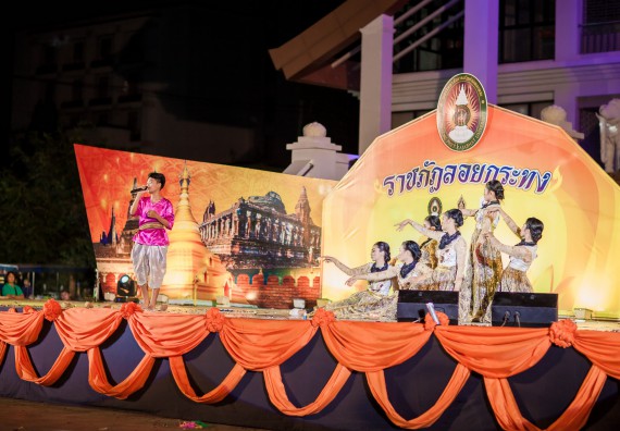 ภาพกิจกรรม สโมสรนักศึกษา เข้าร่วมงานราชภัฏลอยกระทงวิถีไทย ห่มสไบไร้โฟม