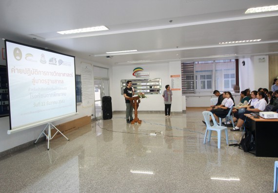 ภาพกิจกรรม คณะวิทยาศาสตร์และเทคโนโลยี จัดค่ายวิทยาศาสตร์โรงเรียนตากพิทยาคม