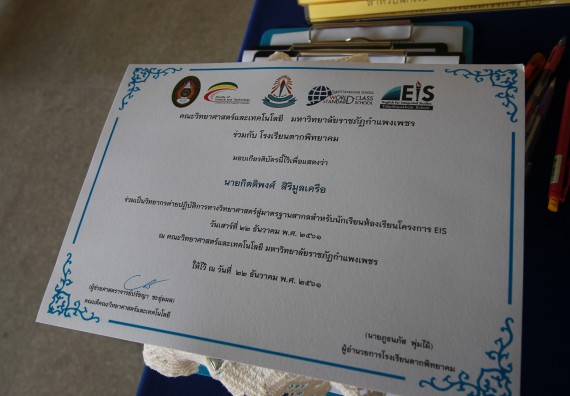 ภาพกิจกรรม คณะวิทยาศาสตร์และเทคโนโลยี จัดค่ายวิทยาศาสตร์โรงเรียนตากพิทยาคม