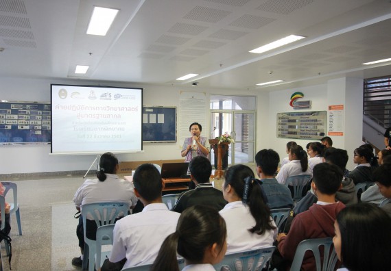 ภาพกิจกรรม คณะวิทยาศาสตร์และเทคโนโลยี จัดค่ายวิทยาศาสตร์โรงเรียนตากพิทยาคม